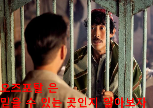 오즈포탈
